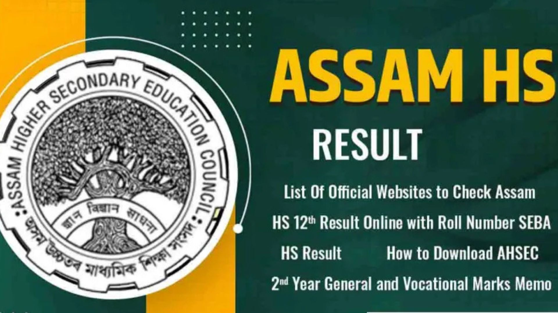HS Result 2025